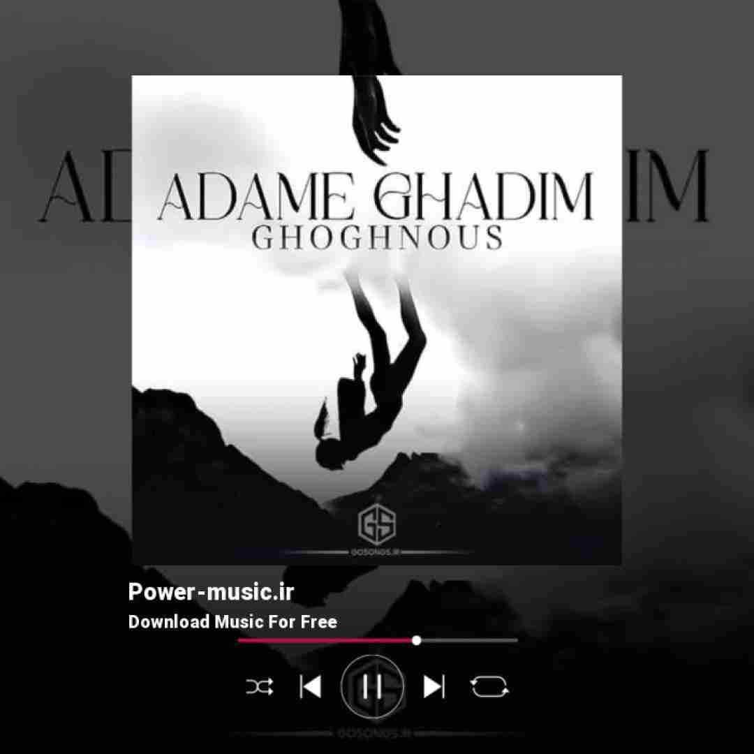 ققنوس آدم قدیم