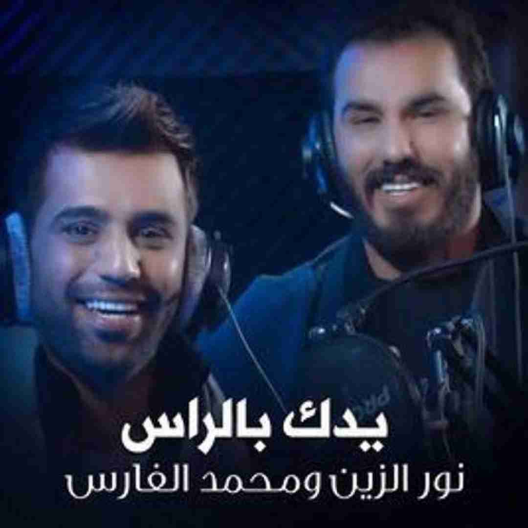 نورالزین و محمد الفارس یدک بالراس