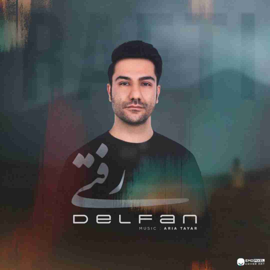 دلفان رفتی