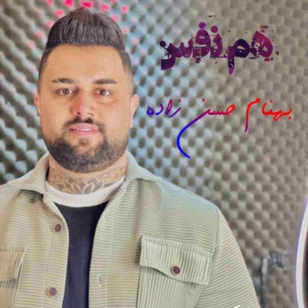 بهنام حسن زاده هم نفس