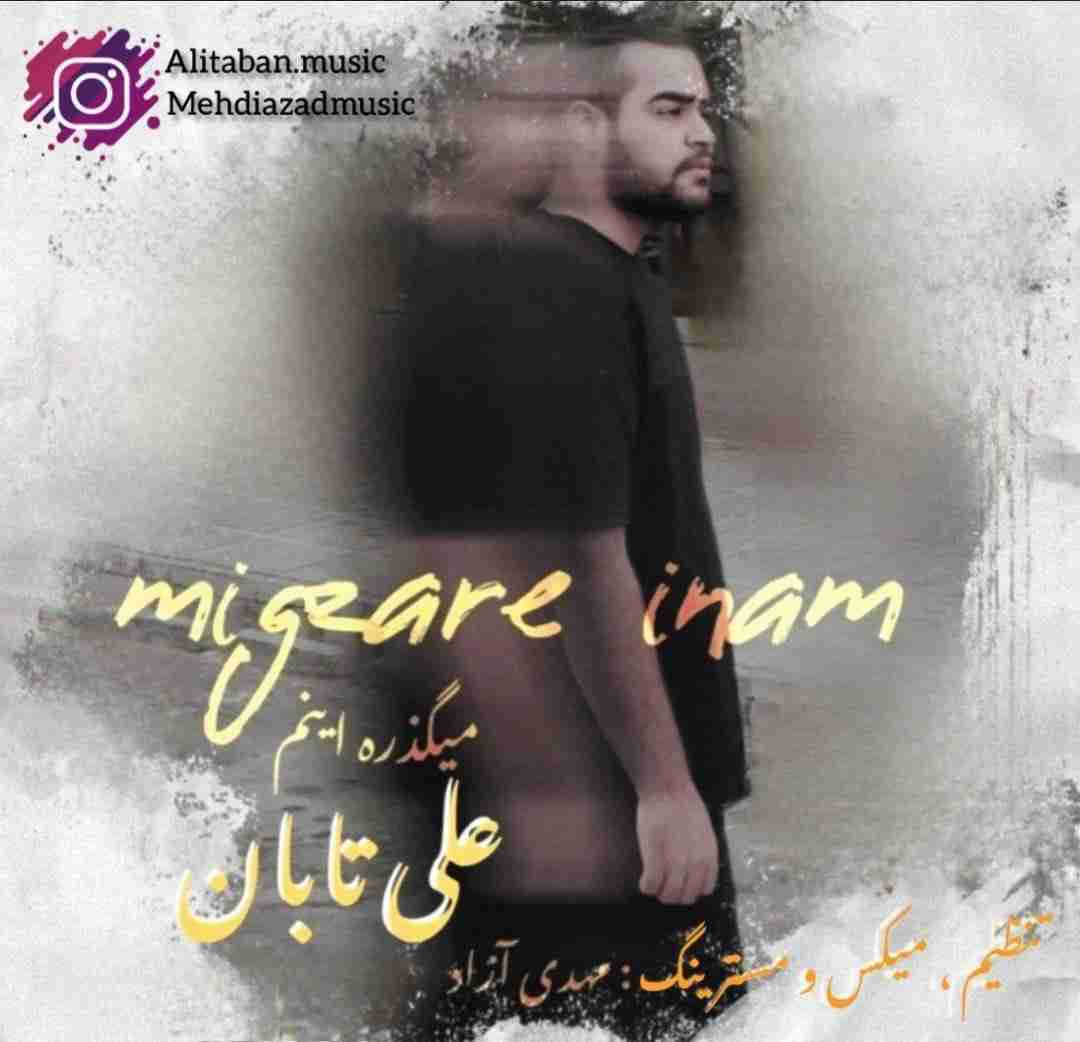 علی تابان میگذره اینم