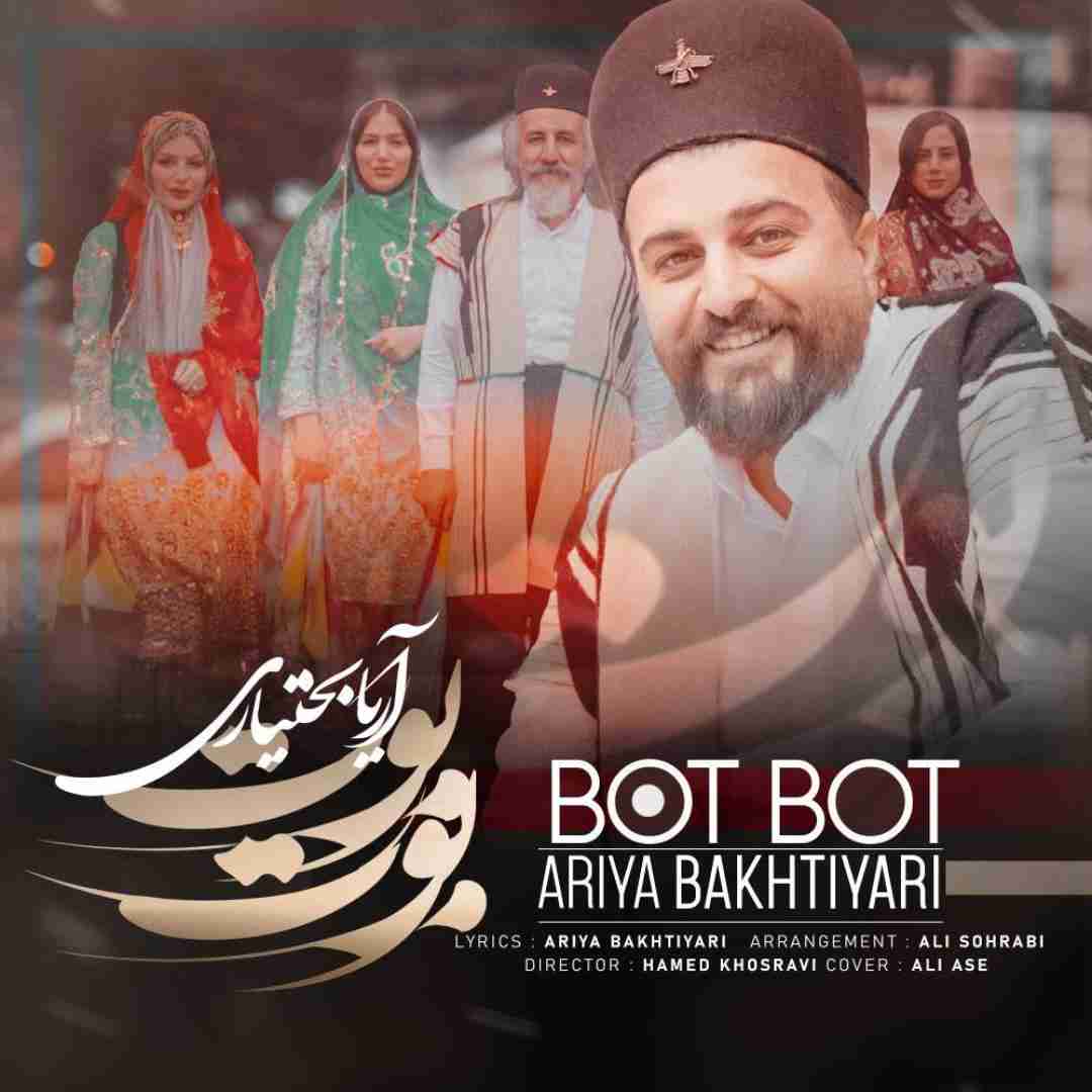 آریا بختیاری بوت بوت