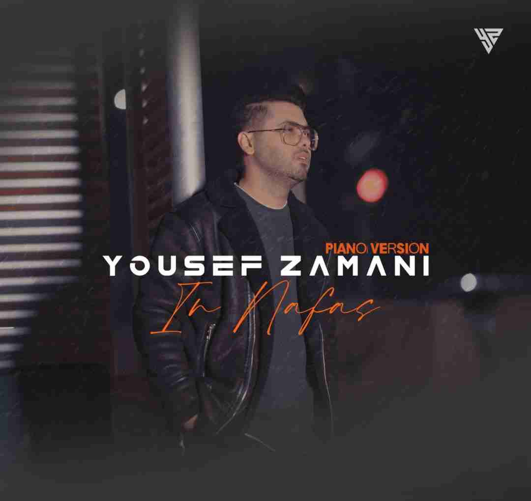 یوسف زمانی این نفس (ورژن پیانو)