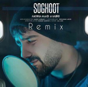 دانلود آهنگ جدید سقوط از محمد امیری 