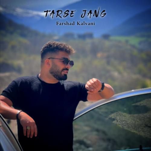 فرشاد کلوانی ترس جنگ