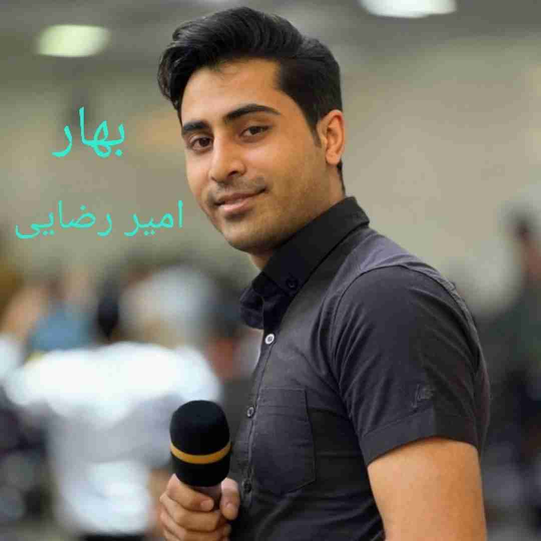 امیر رضایی بهار