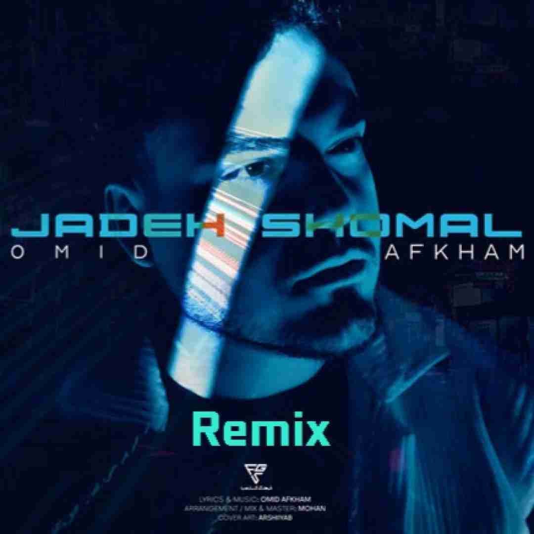 امید افخم جاده شمال