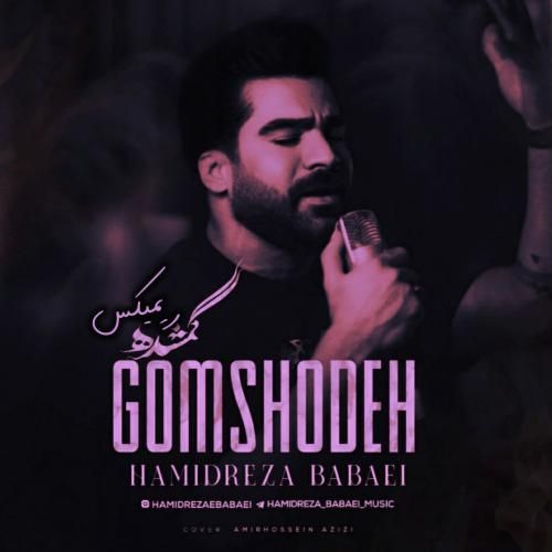 حمیدرضا بابایی گمشده