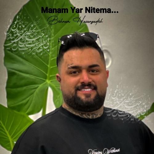 بهنام حسن زاده منم یار نیتمه بخاطر تو