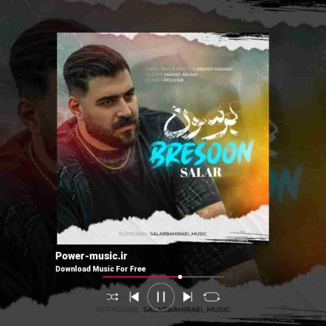 سالار بحیرایی برسون