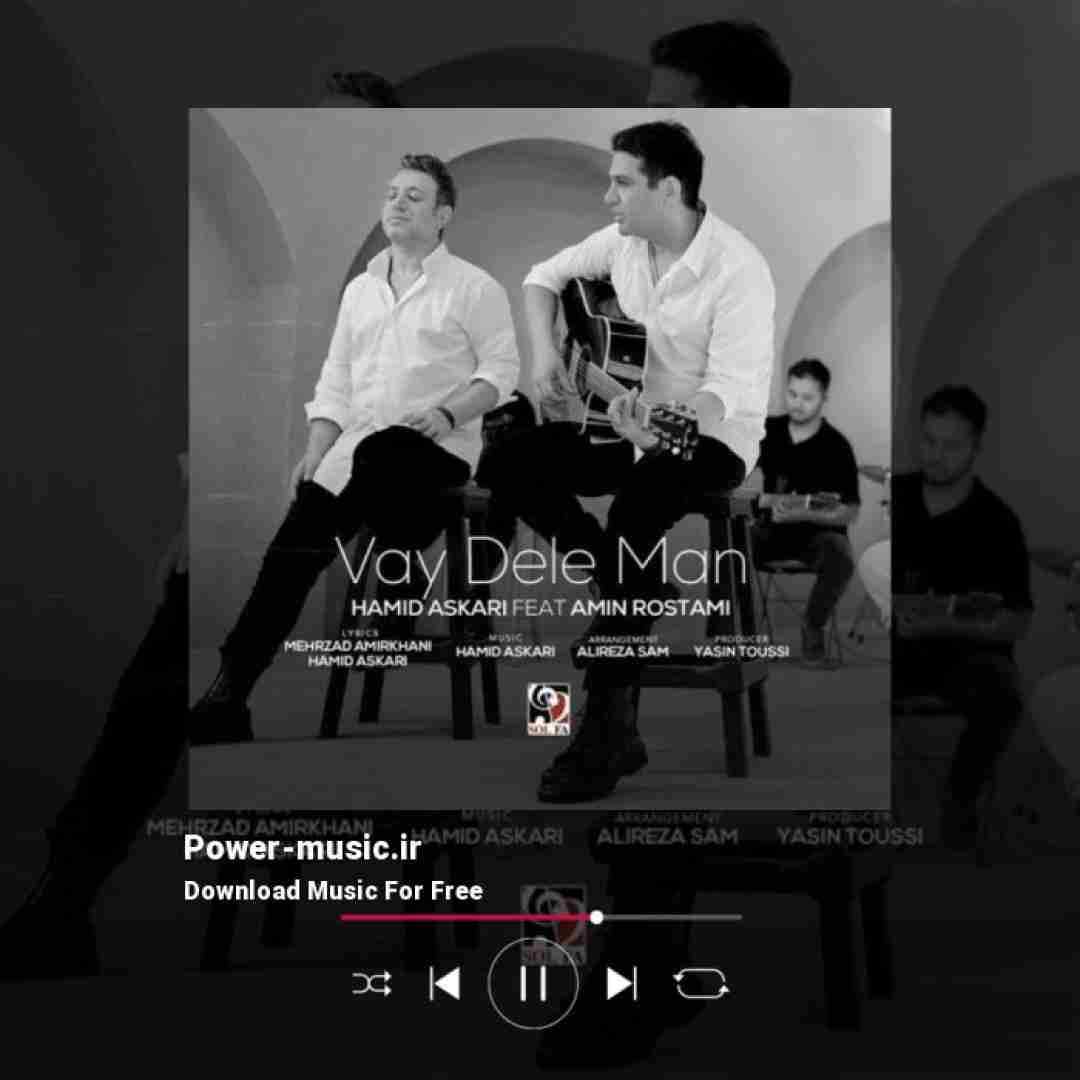 حمید عسکری و امین رستمی وای دل من