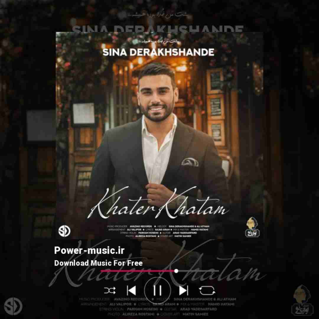 سینا درخشنده خاطر خواتم