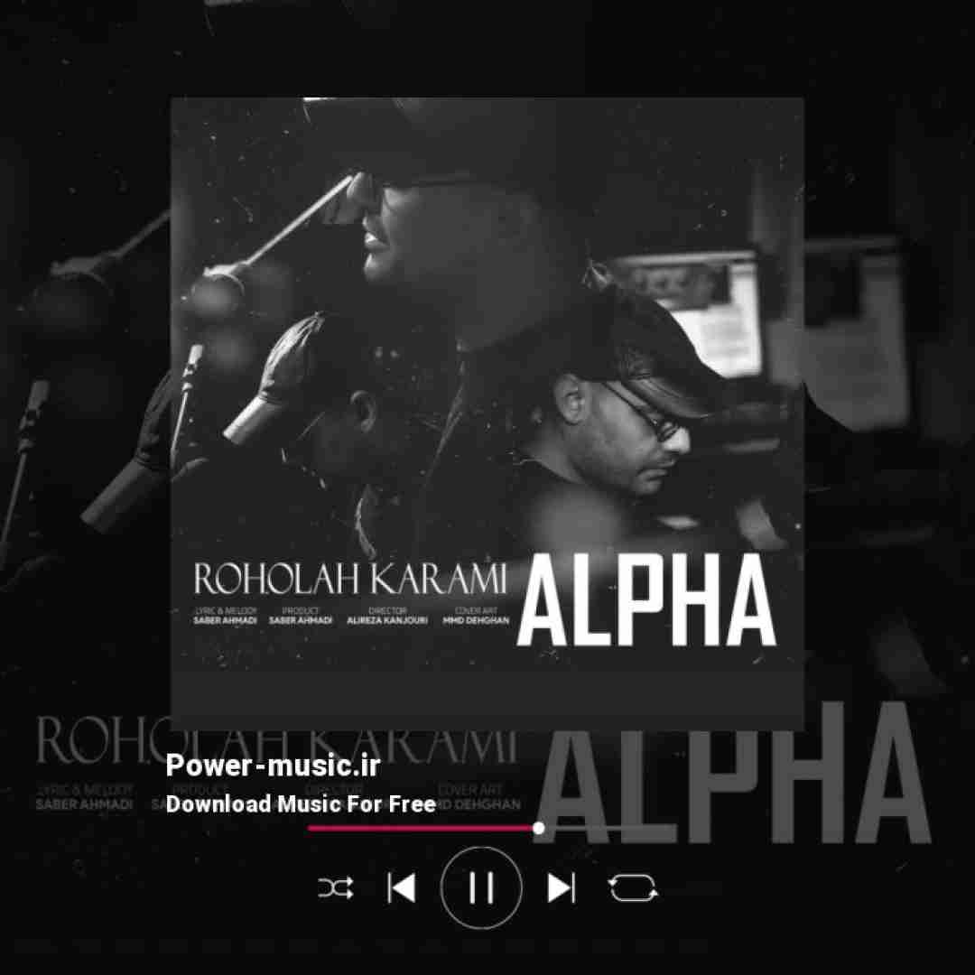 روح الله کرمی آلفا