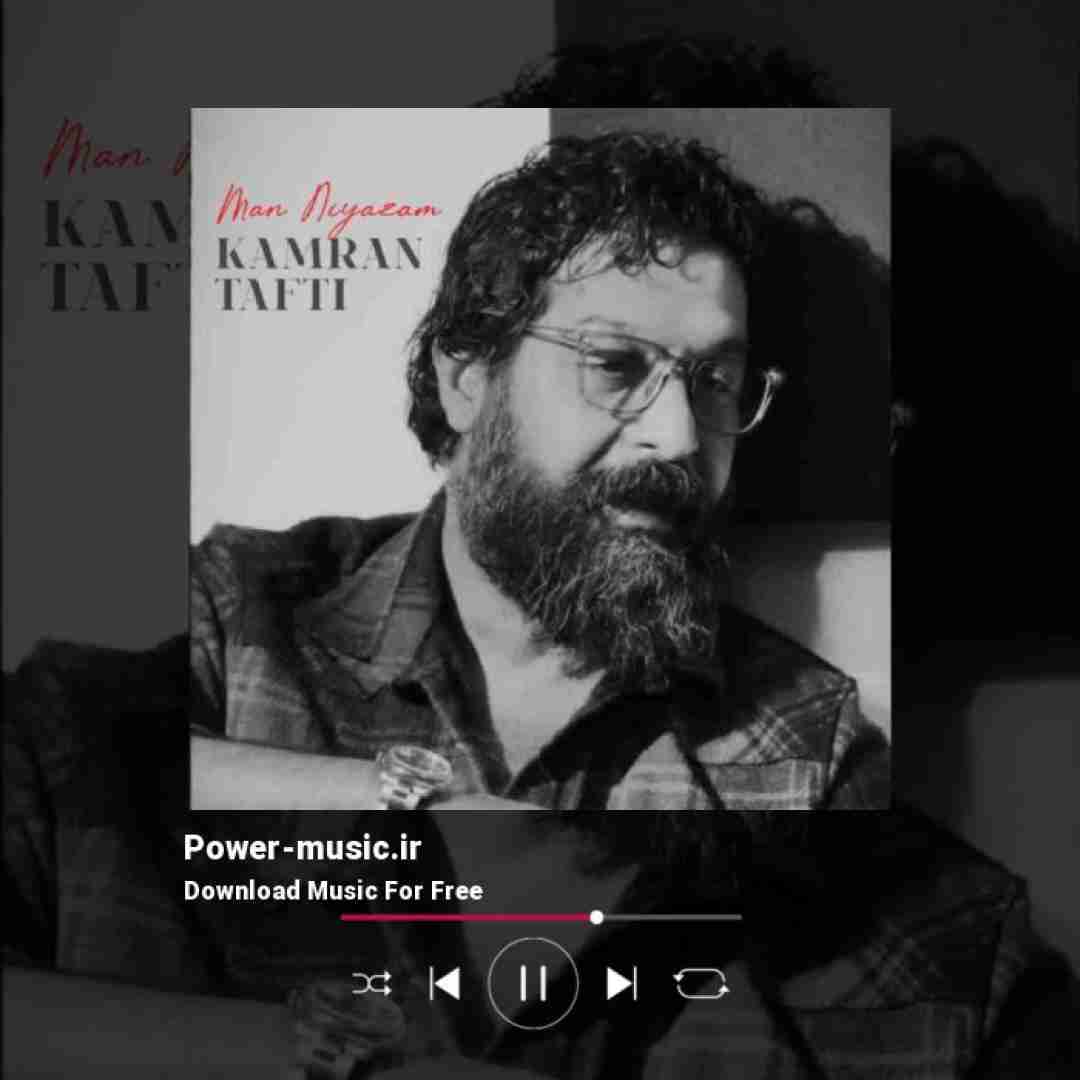 کامران تفتی من نیازم