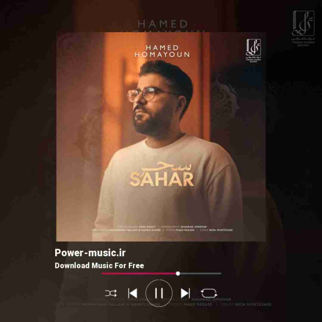 حامد همایون سحر