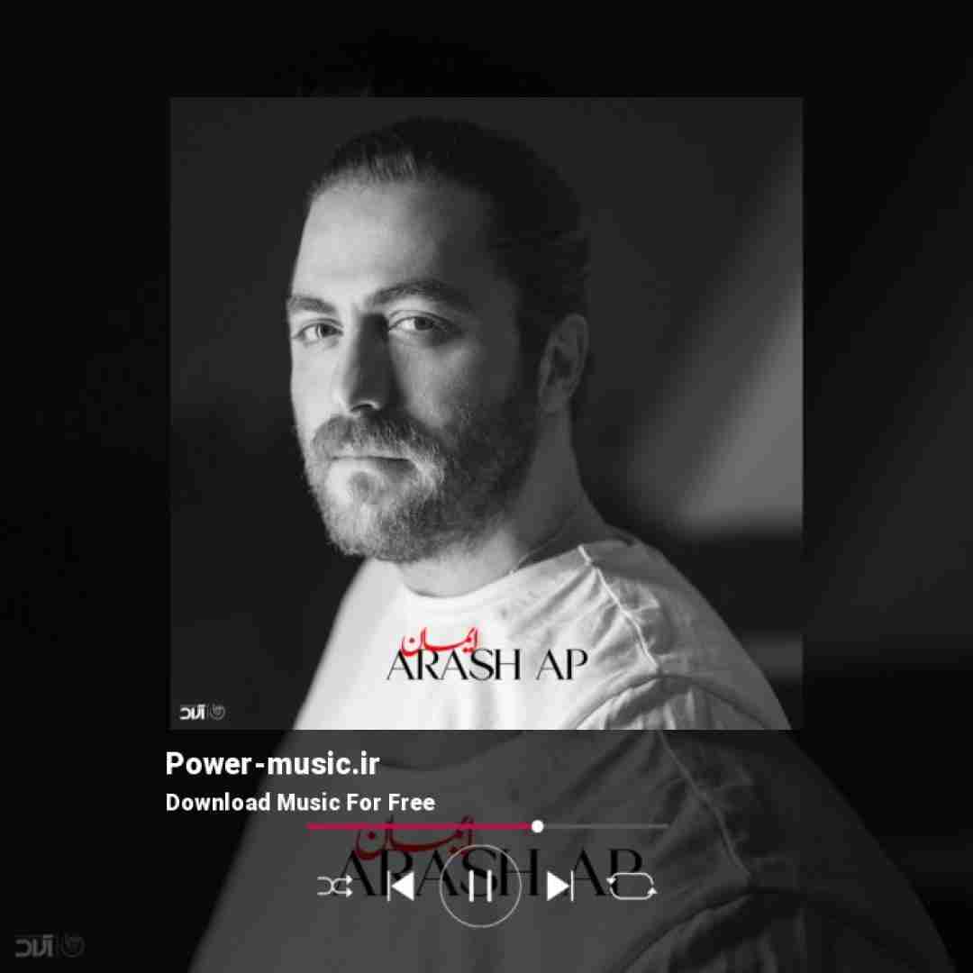 آرش ای پی ایمان