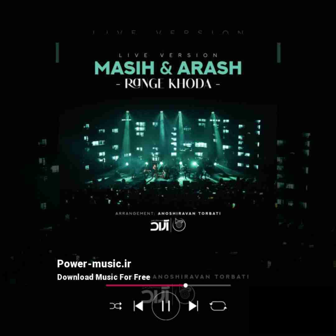 مسیح و آرش رنگ خدا (اجرای زنده)