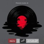 دانلود آهنگ های عربی غمگین و عاشقانه 1404 دانلود آهنگ های عربی غمگین و عاشقانه 1404