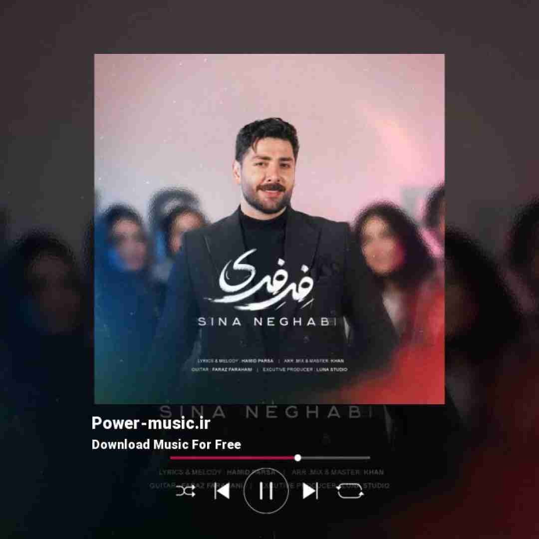 سینا نقابی فرفری