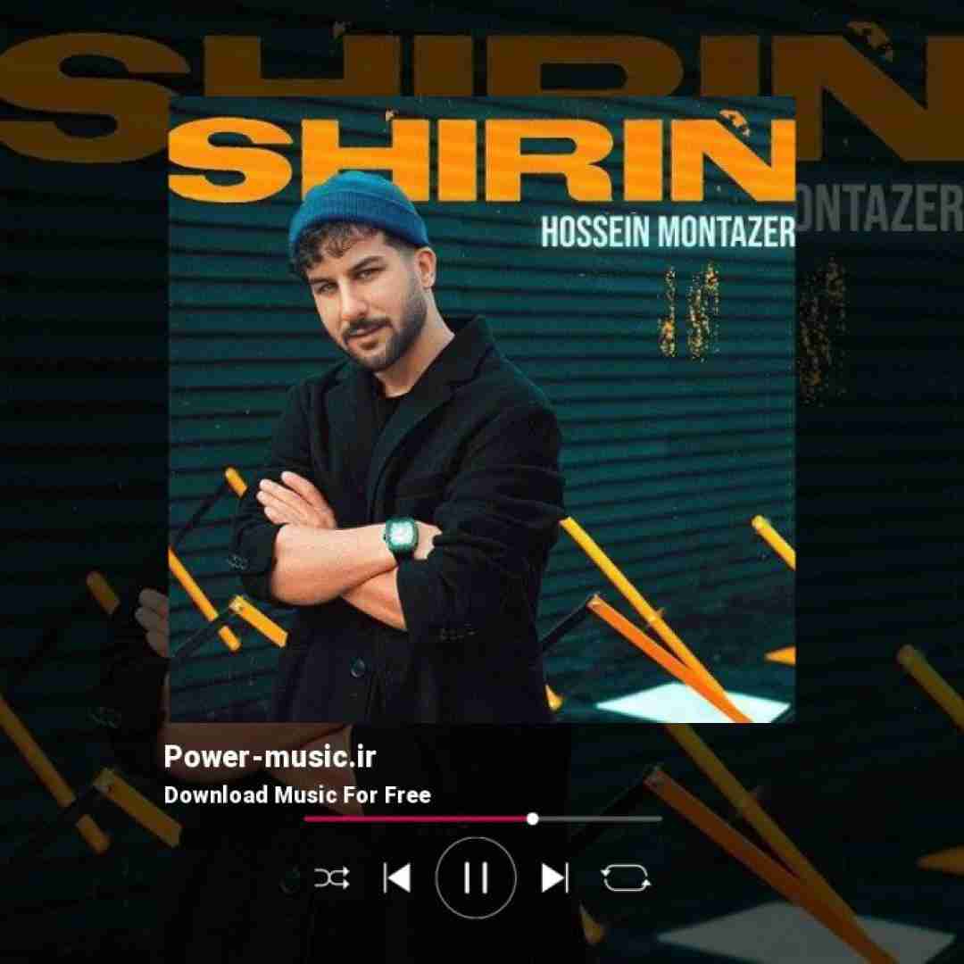 حسین منتظری شیرین