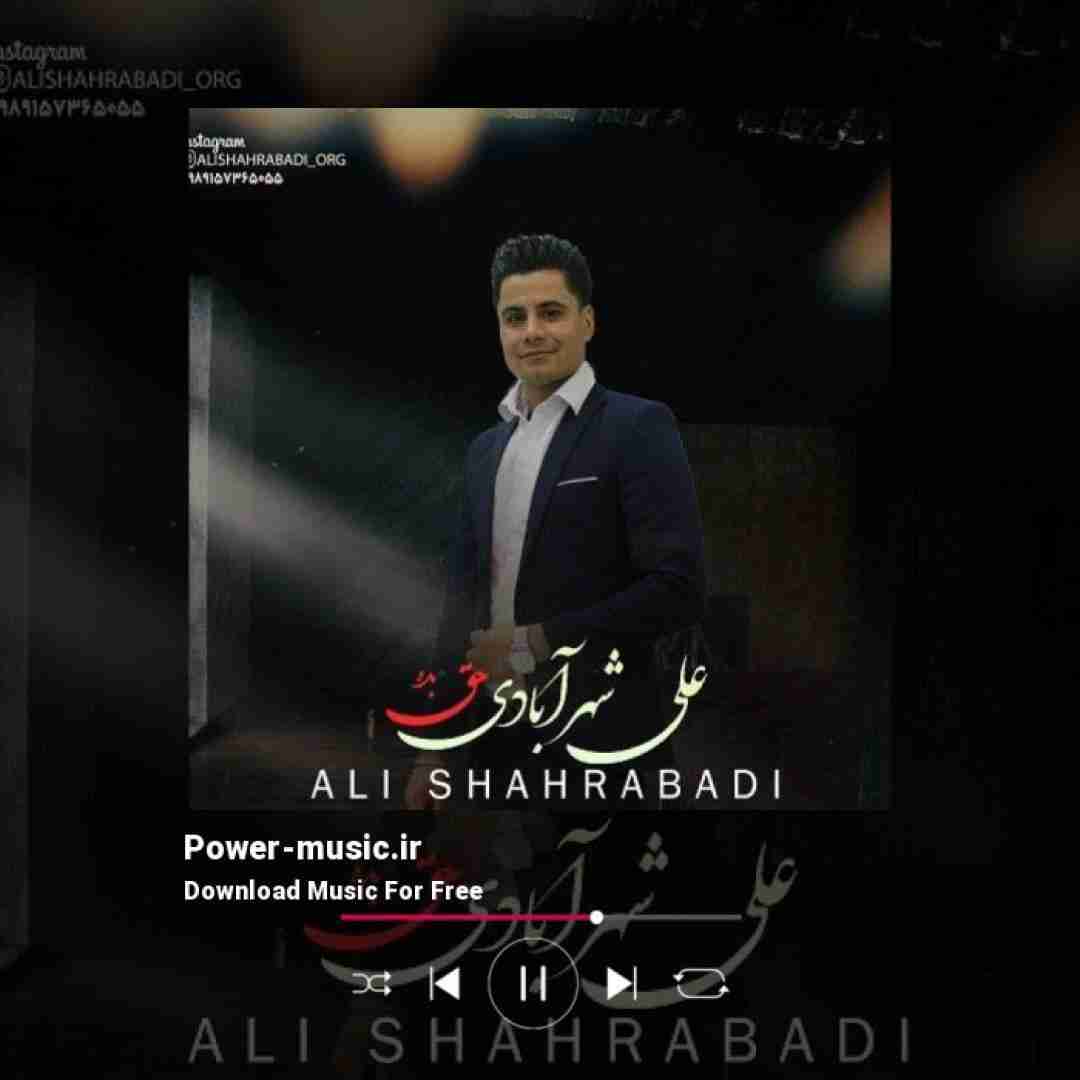 علی شهرآبادی حق بده