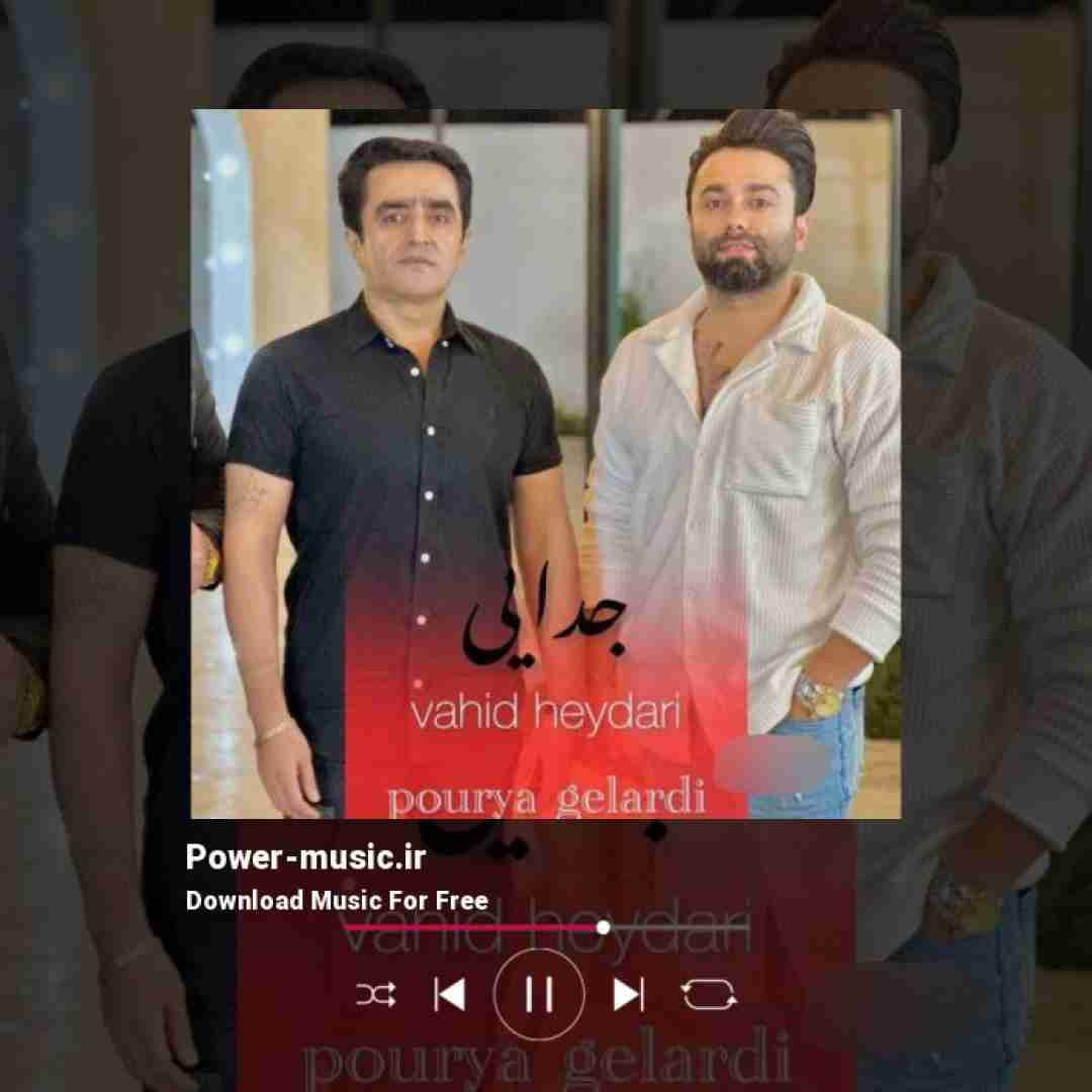 وحید حیدری و پوریا گلردی جدایی