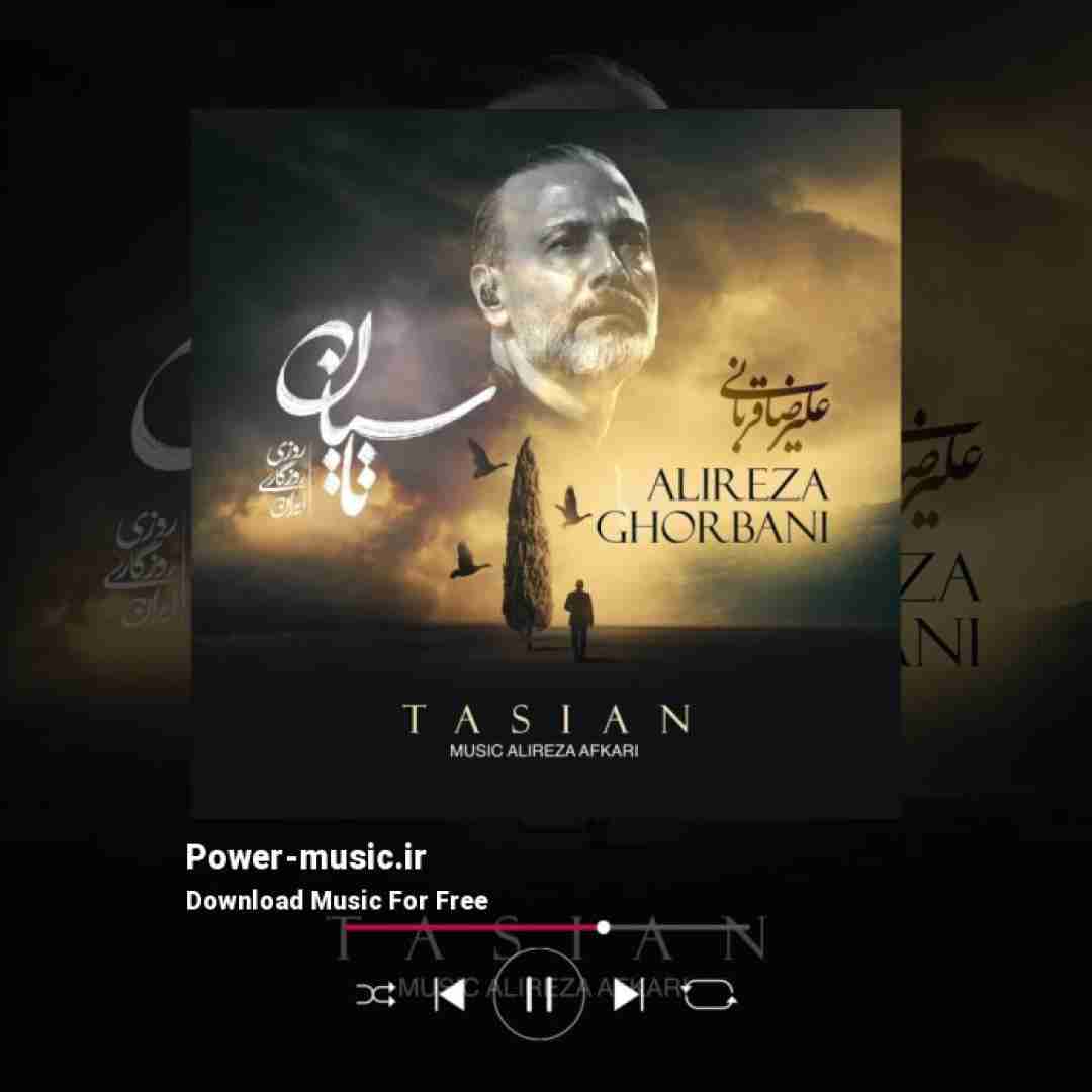 علیرضا قربانی تاسیان