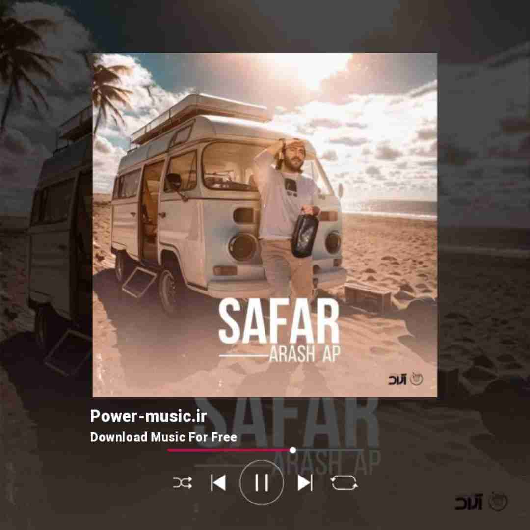 آرش ای پی سفر