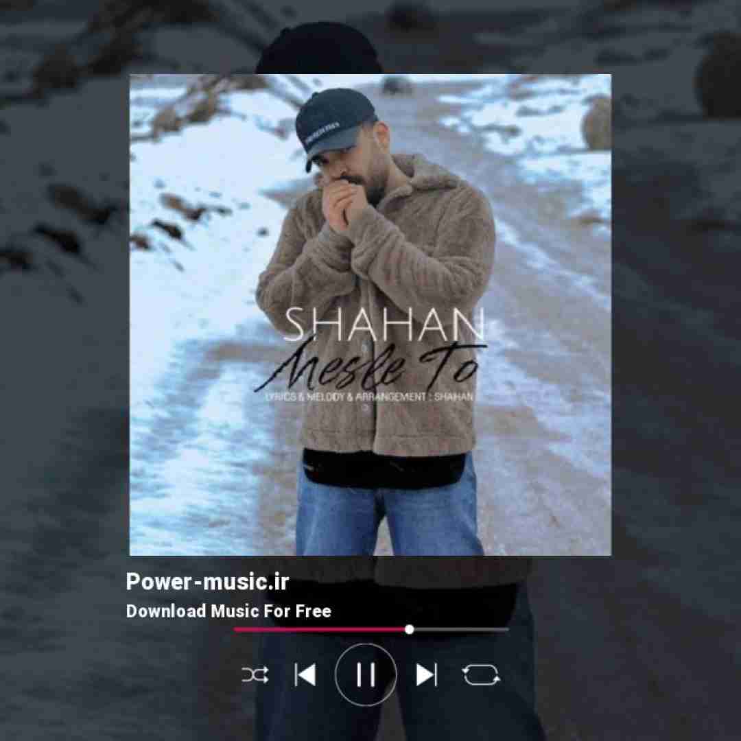 شاهان مثل تو