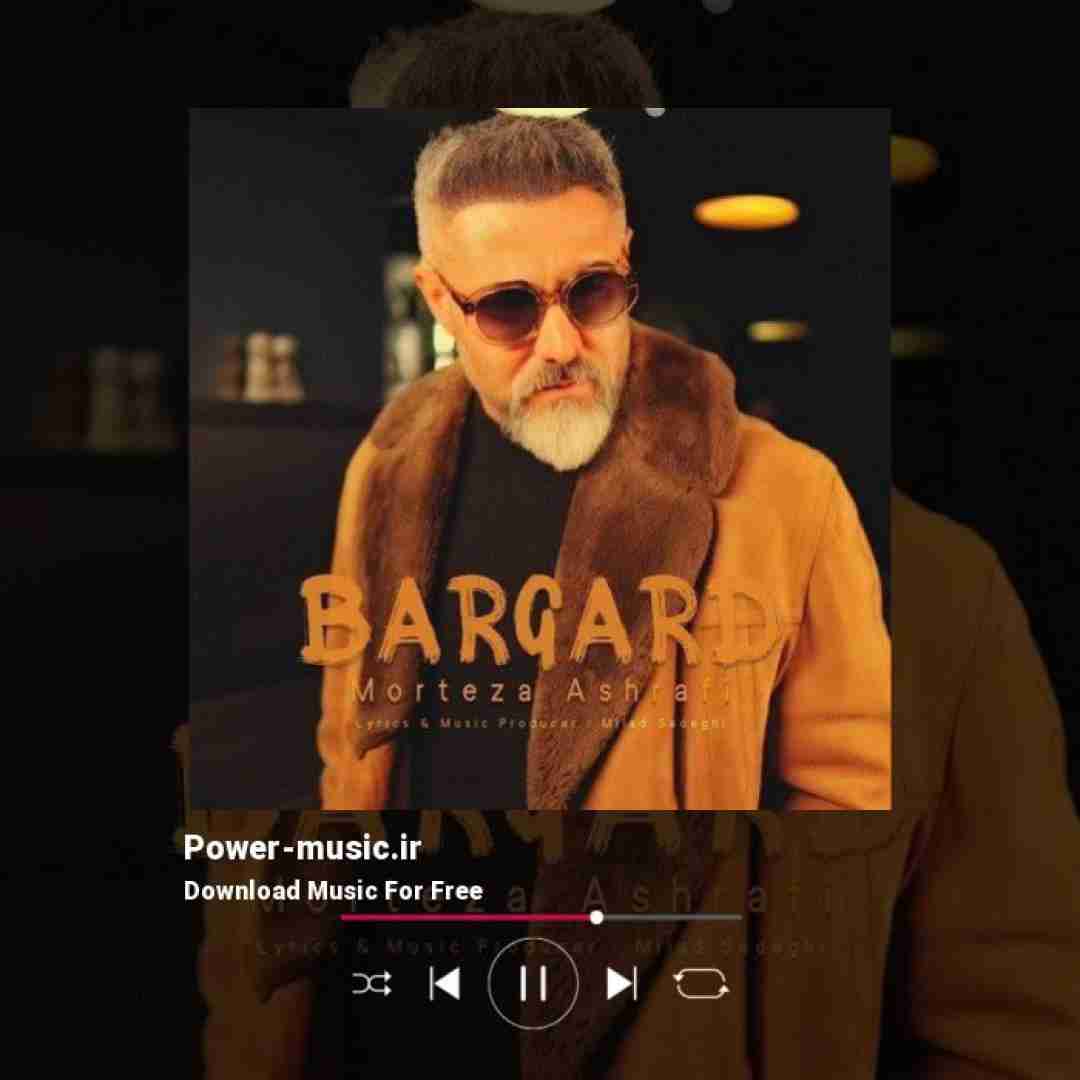 مرتضی اشرفی برگرد