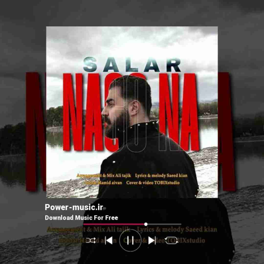 سالار بحیرایی نگو نه