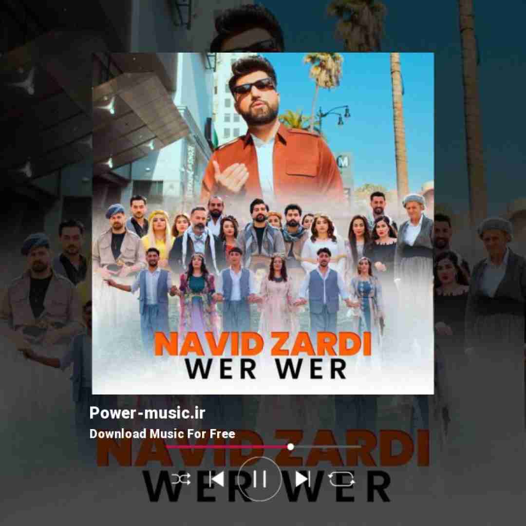 نوید زردی ور ور