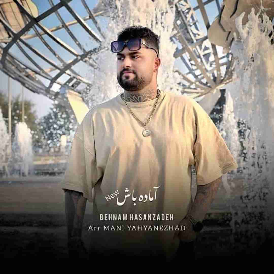 بهنام حسن زاده آماده باش