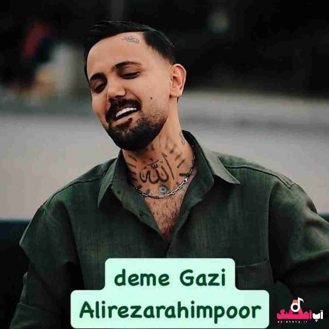 علیرضا رحیم پور دم گازی