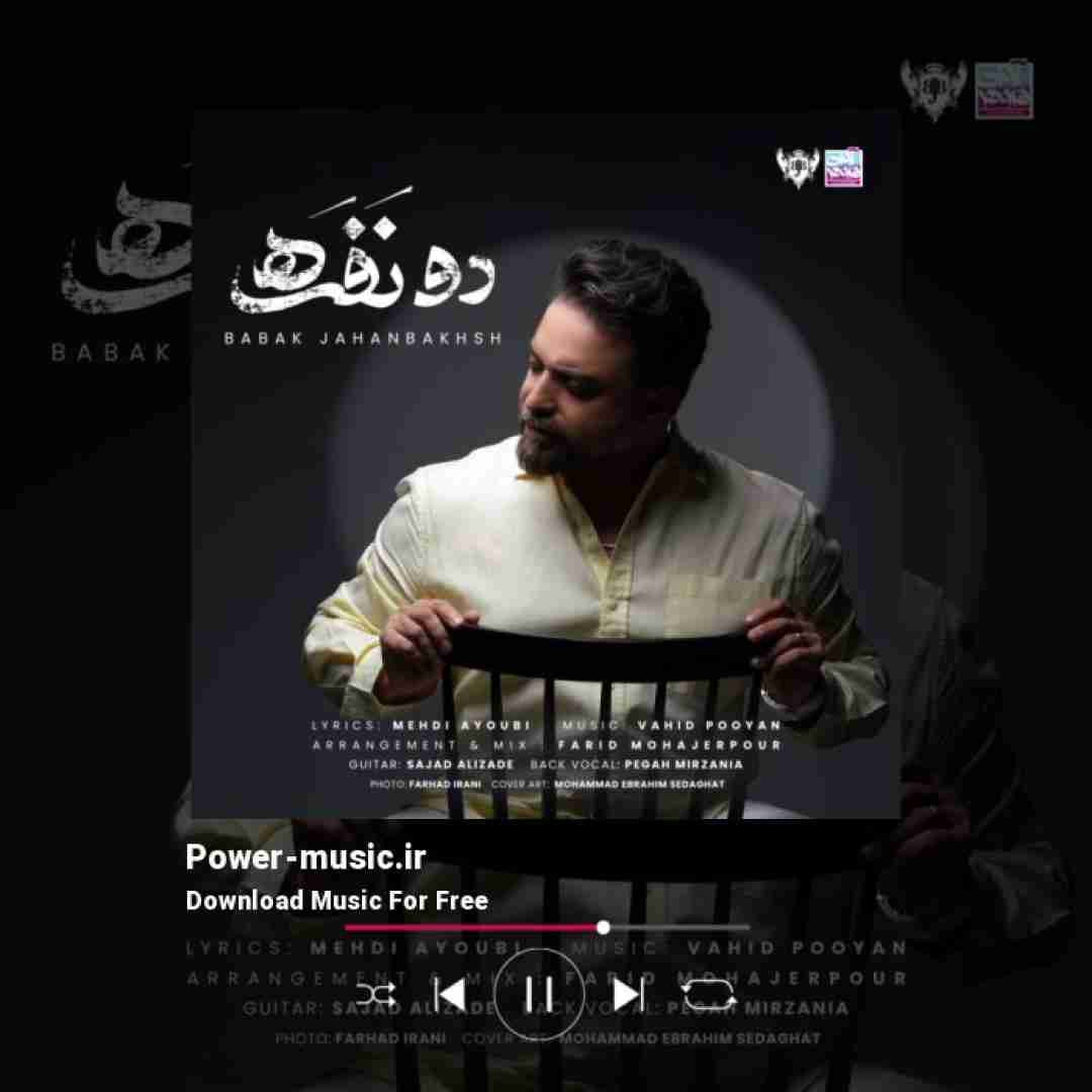 بابک جهانبخش دو نفره