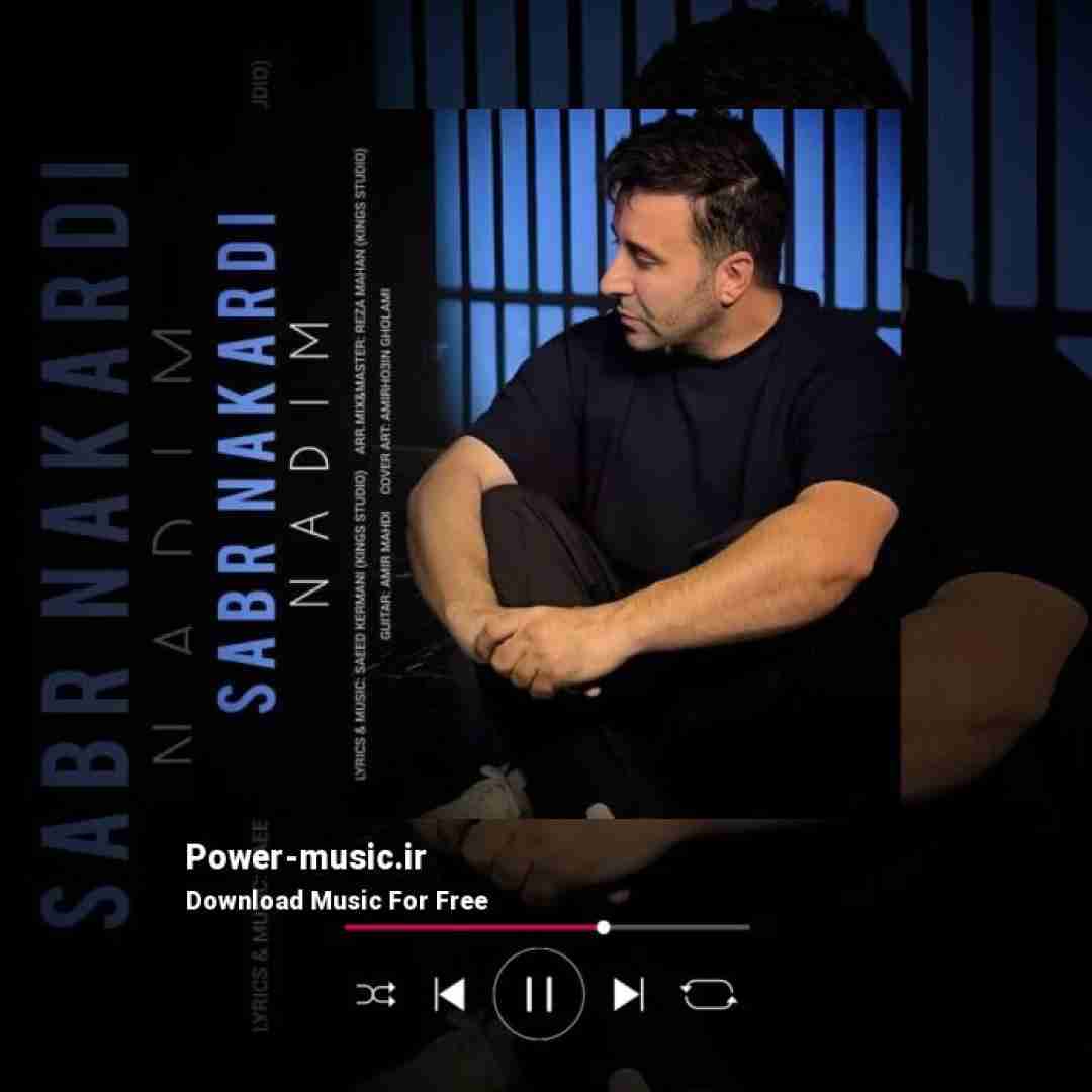 ندیم صبر نکردی