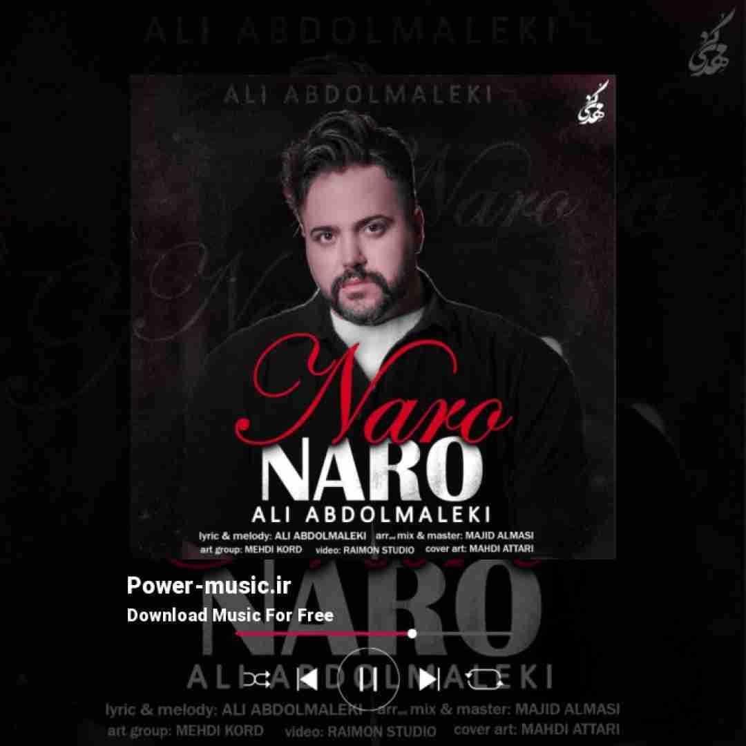 علی عبدالمالکی نرو نرو