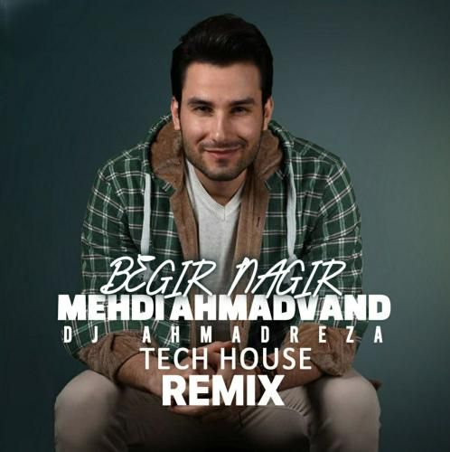 مهدی احمدوند بگیر نگیر