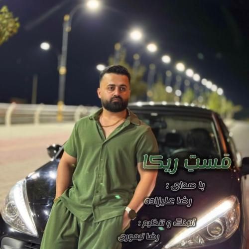 رضا علیزاده مست ریکا