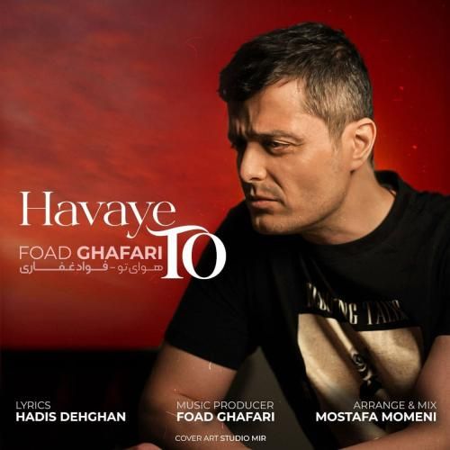 فواد غفاری هوای تو