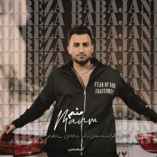 علیرضا باباجانی منم