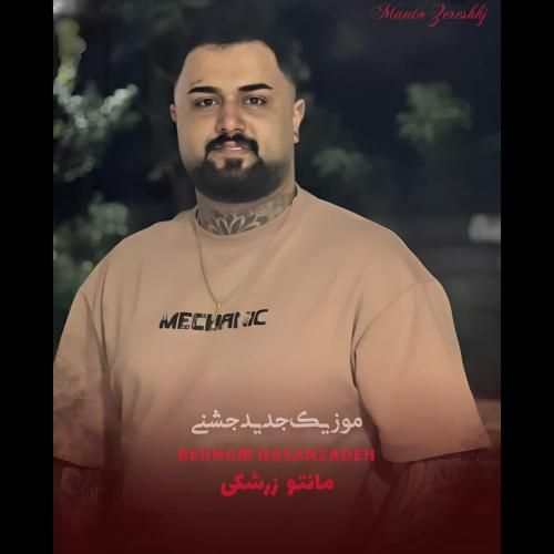 بهنام حسن زاده مانتو زرشکی