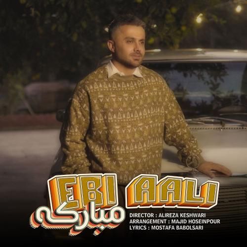 ابی عالی مبارکه