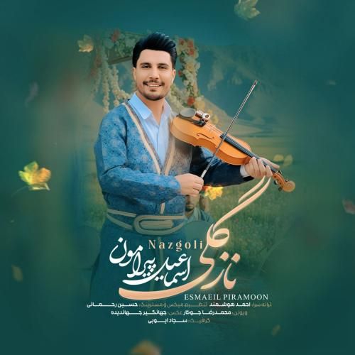 اسماعیل پیرامون نازگلی