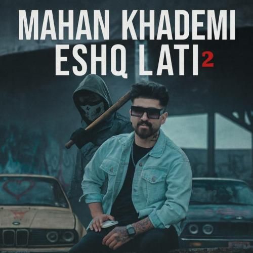 ماهان خادمی عشق لاتی 2