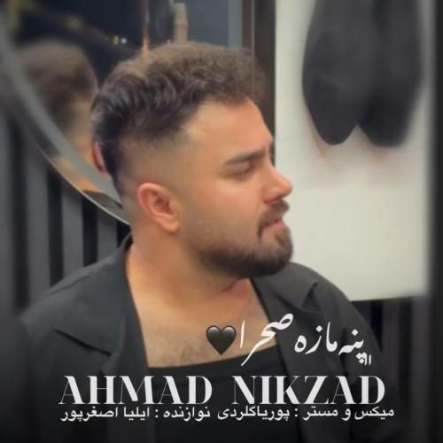 احمد نیکزاد پنه مازه صحرا