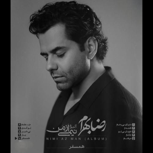 رضا بهرام همسفر