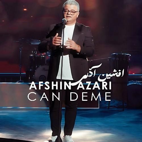 افشین آذری جان دئمه