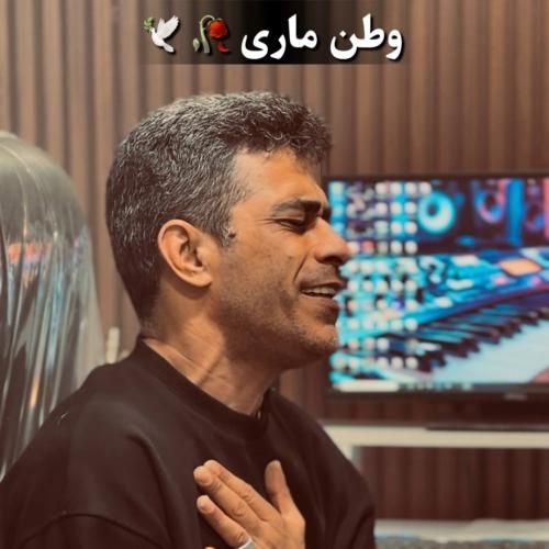 رمضان قزوینی وطن ماری